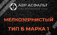 Мелкозернистая смесь Б1 в Калининеце