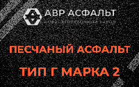 Песчаная смесь Г2 в Калининеце